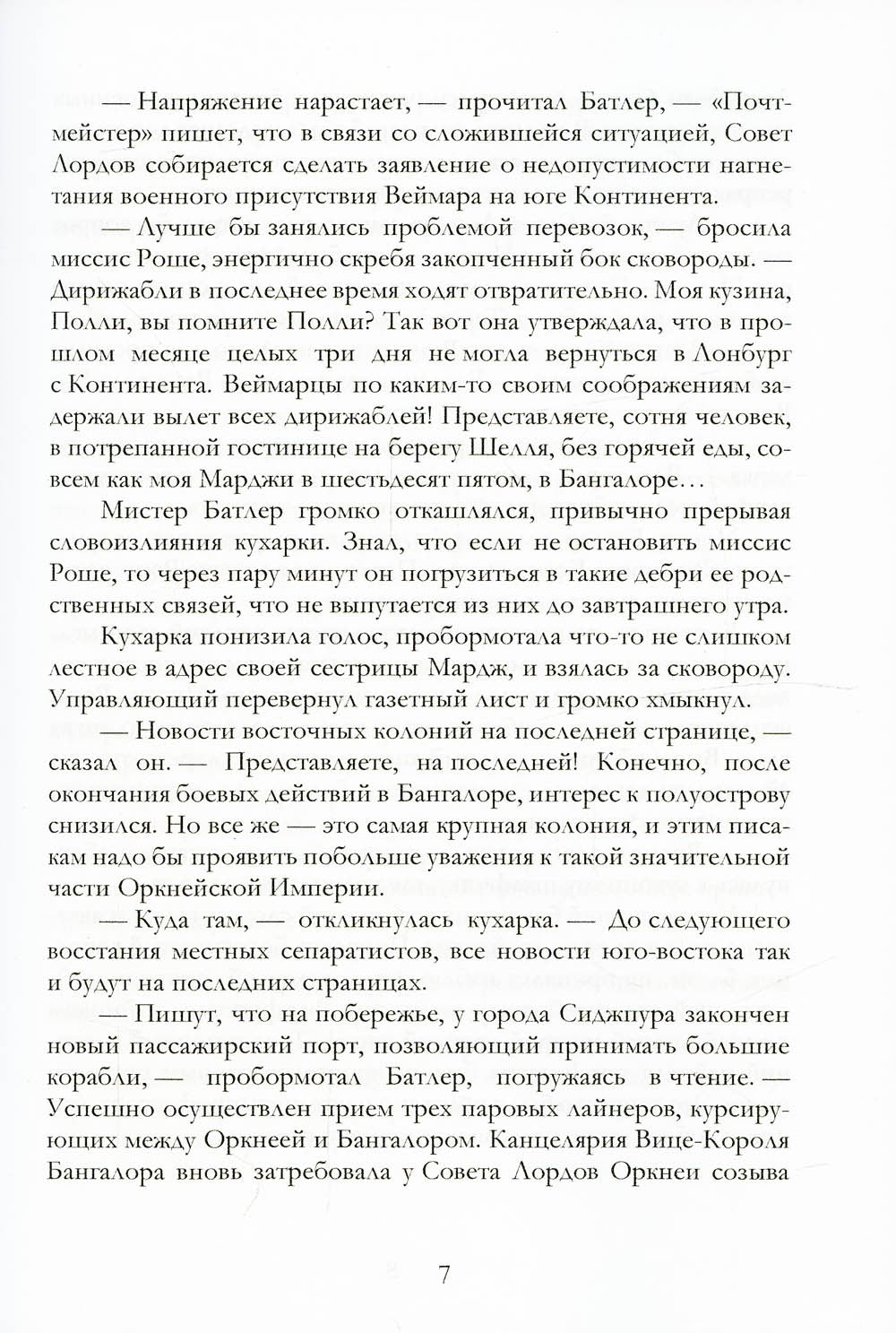 Проклятие Оркнейского Левиафана