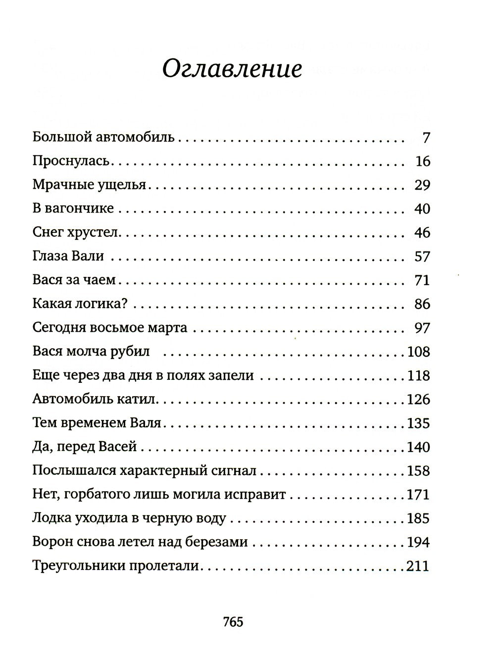 Голубиная книга анархиста: роман