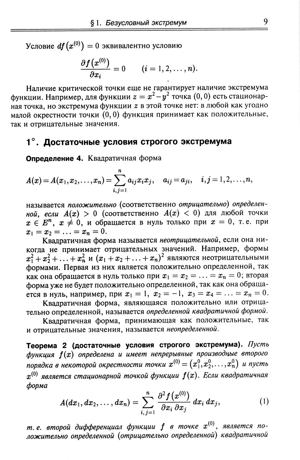 Вариационное исчисление. Задачи и примеры с подробными решениями: Учебное пос...