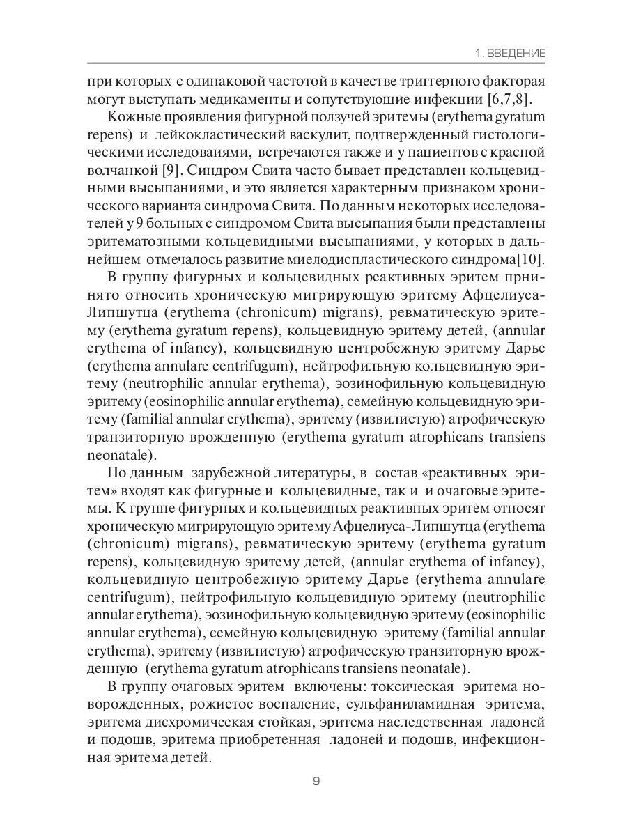 Эритемы. Руководство для врачей
