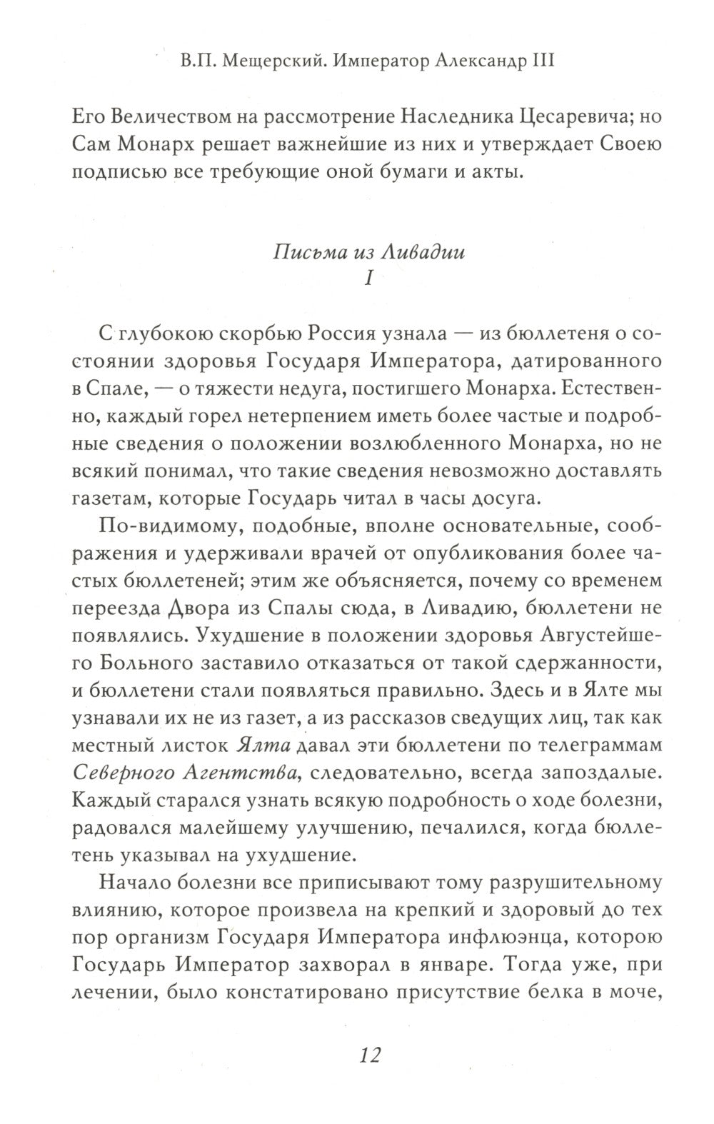 Император Александр III