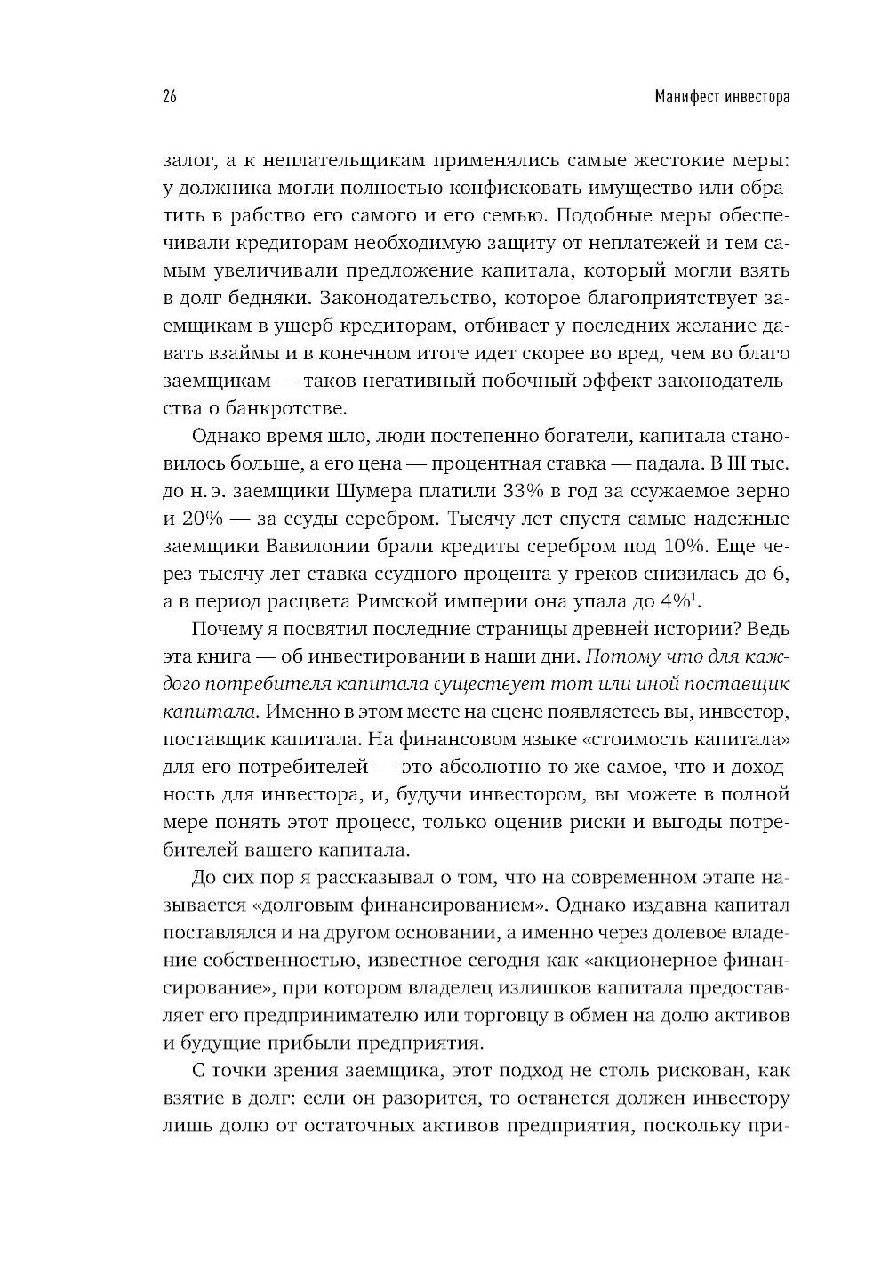 Манифест инвестора: Готовимся к потрясениям, процветанию и ко всему остальному