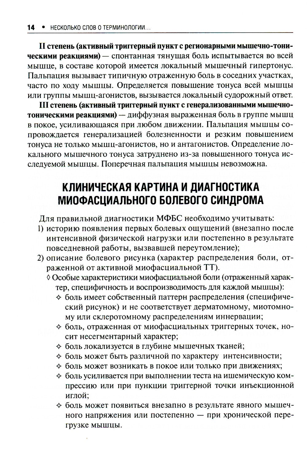 Миофасциальный болевой синдром. Диагностика, подходы к терапии и профилактика...