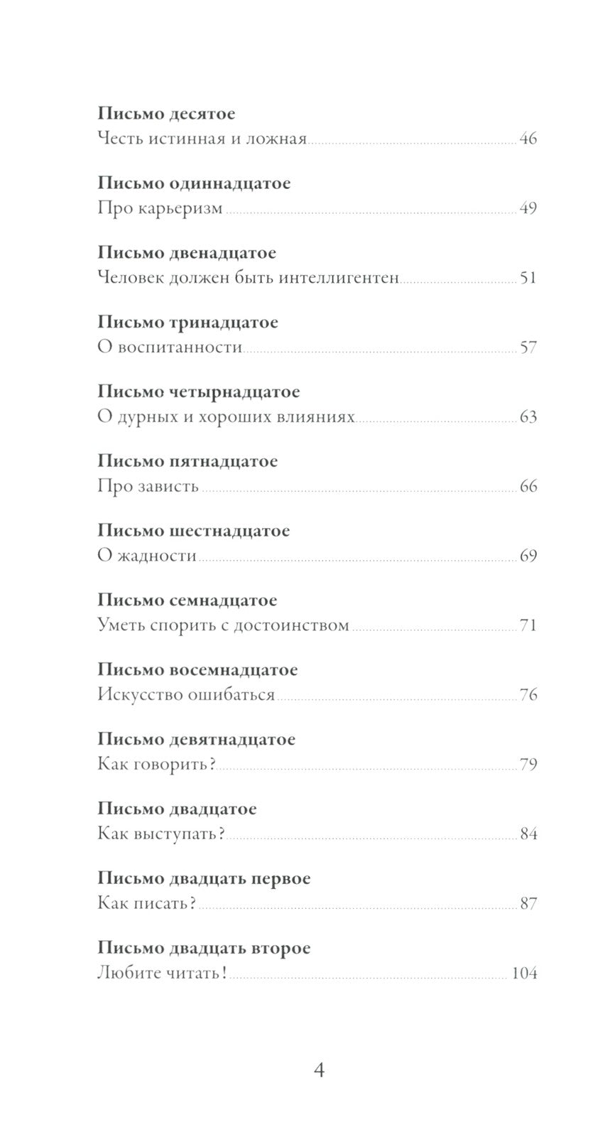 Письма о добром и прекрасном