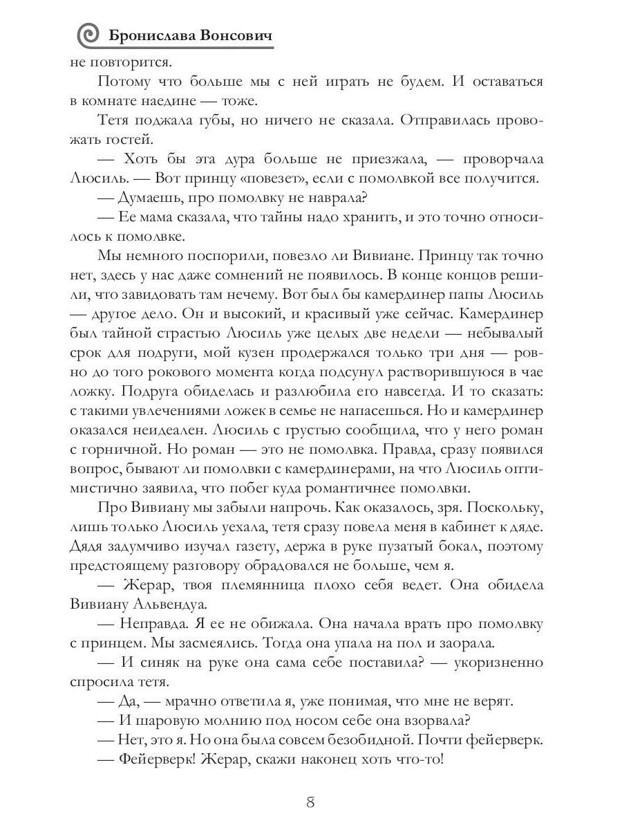 Вы все жжете! Т. 1