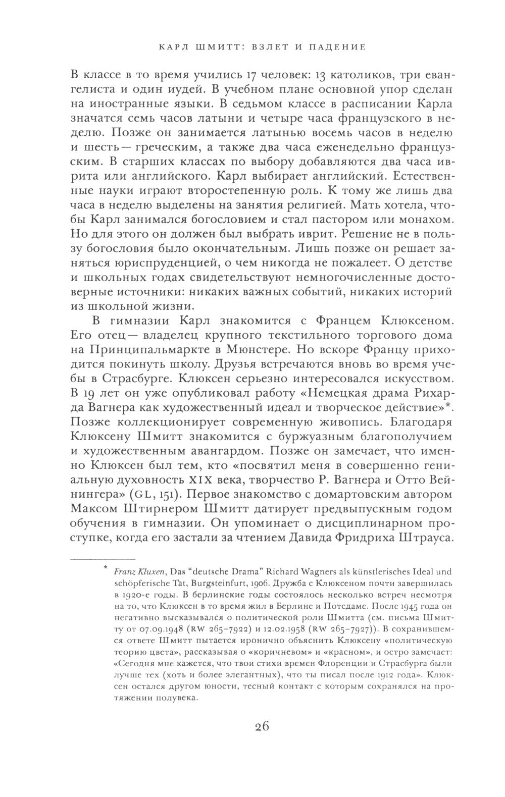 Карл Шмитт. Взлет и падение