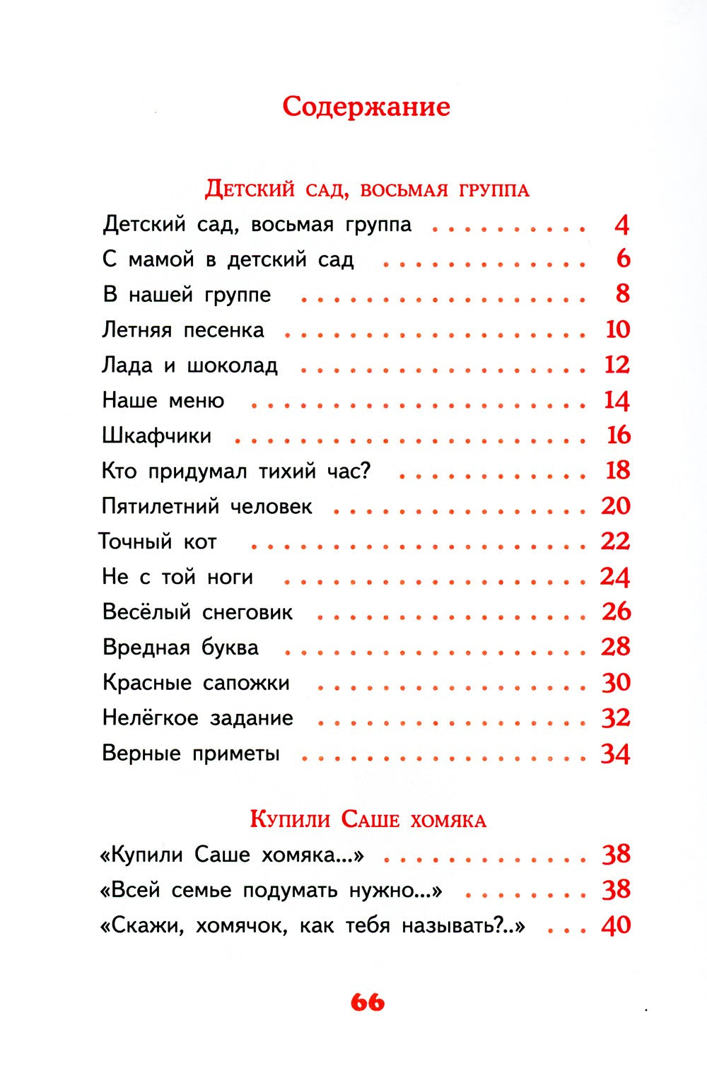 Детский сад восьмая группа: стихи