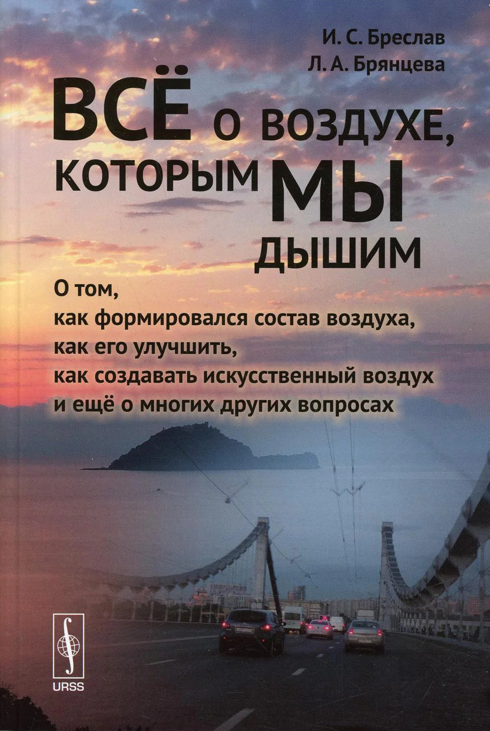Все о воздухе, которым мы дышим: О том,как