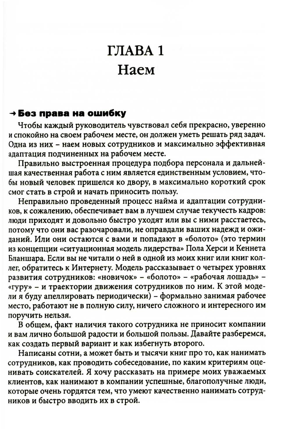 Гуманистическое управление. Разбор полетов (комплект из 3-х книг)