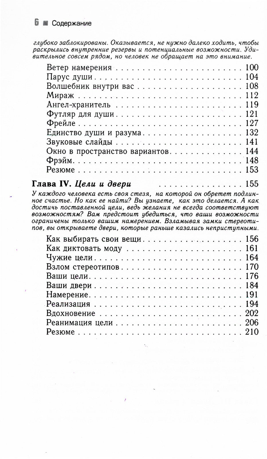 Трансерфинг реальности. Ступень 2: Шелест утренних звезд