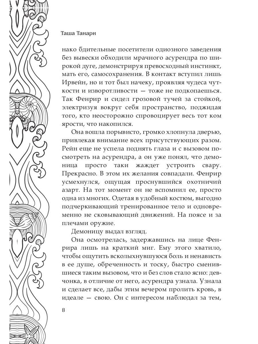 Обрести любовь демона