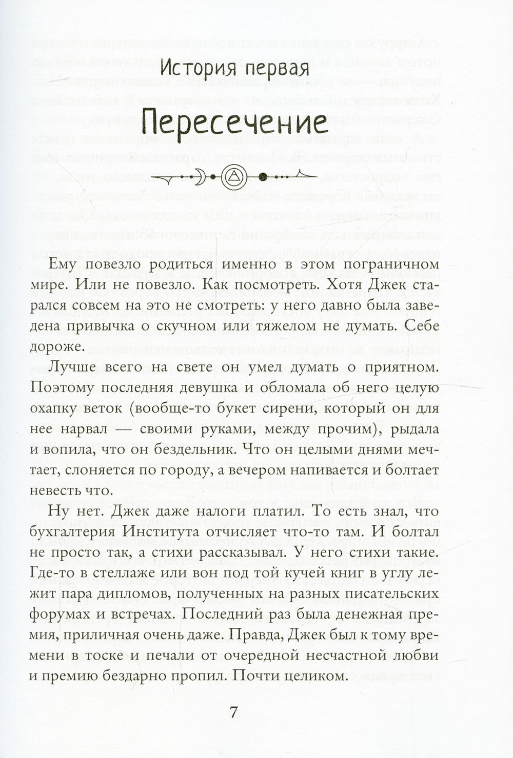 Истории Джека. Т. 1