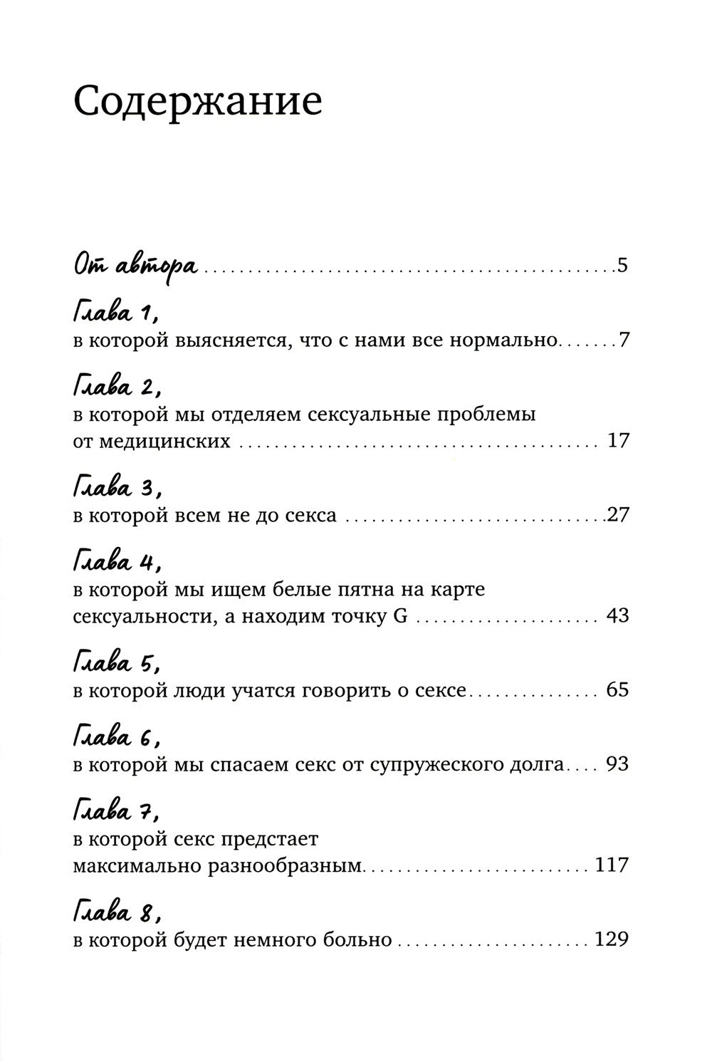 Стратегия семейной жизни; Близость (комплект из 2-х книг)