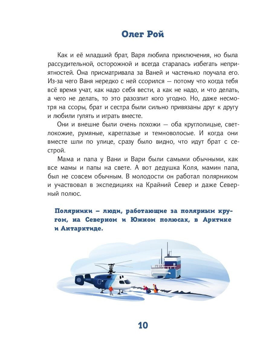 Сказки Дальнего Востока и Арктики