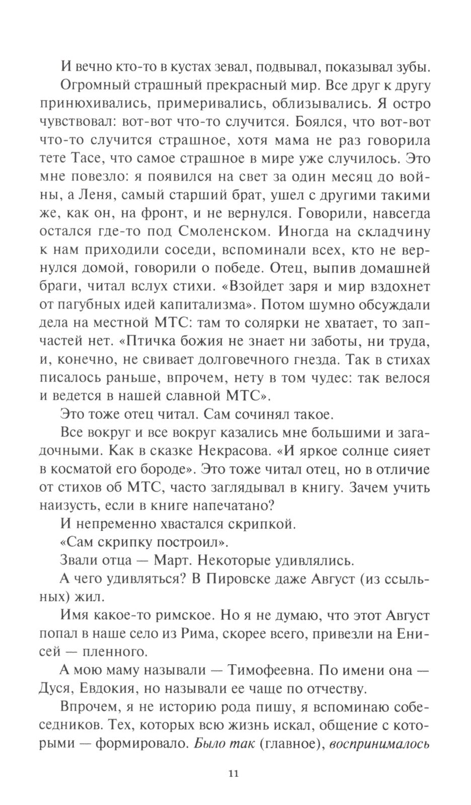 Судовая роль (Собеседники): роман-воспоминание