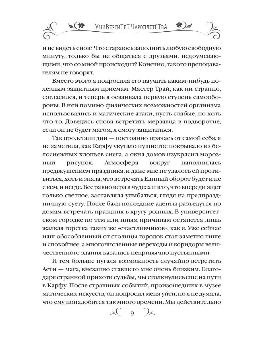 Университет Чароплетства. Ворон. Кн. 2