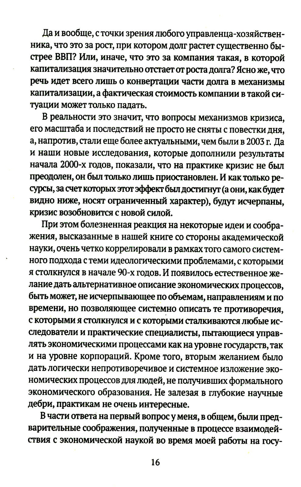 Воспоминания о будущем. Идеи современной экономики