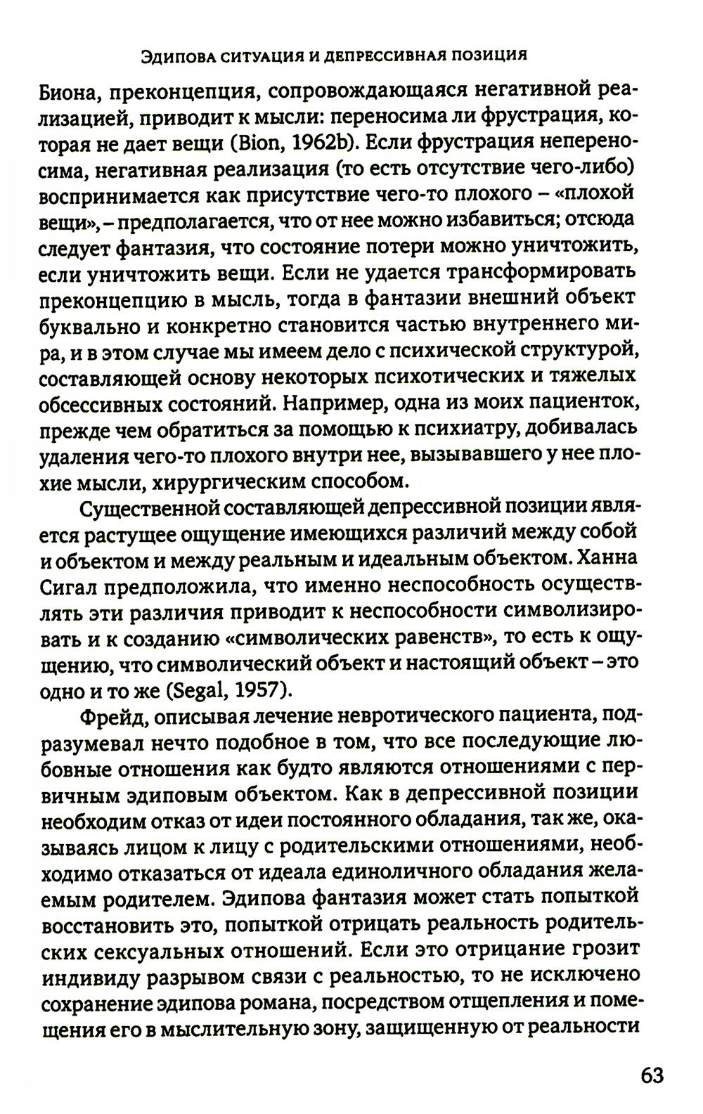 Клинические лекции по Кляйн и Биону