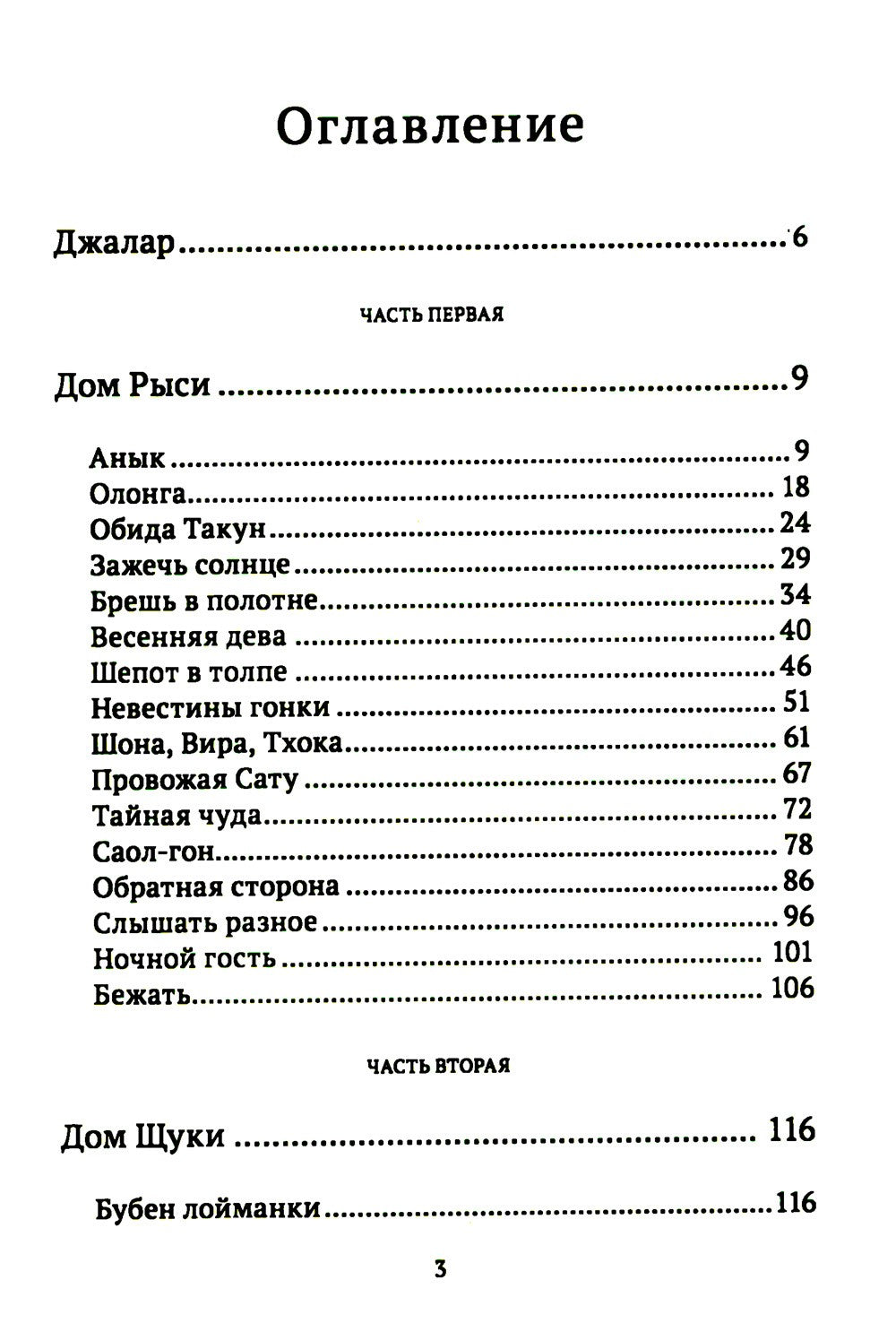 Джалар. Семь прях. Кн. 6