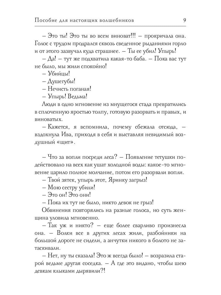 Пособие для настоящих волшебников