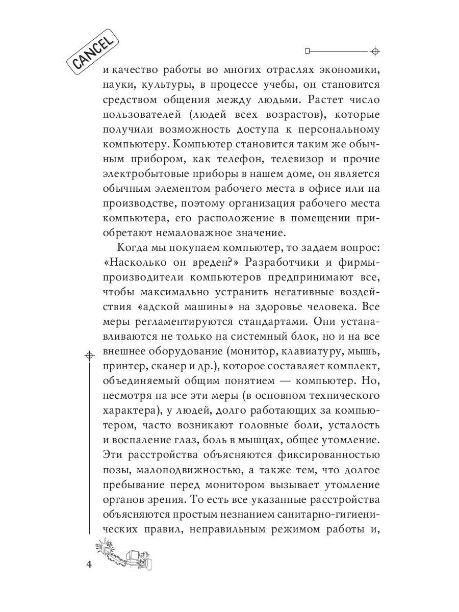 Компьютер-убийца