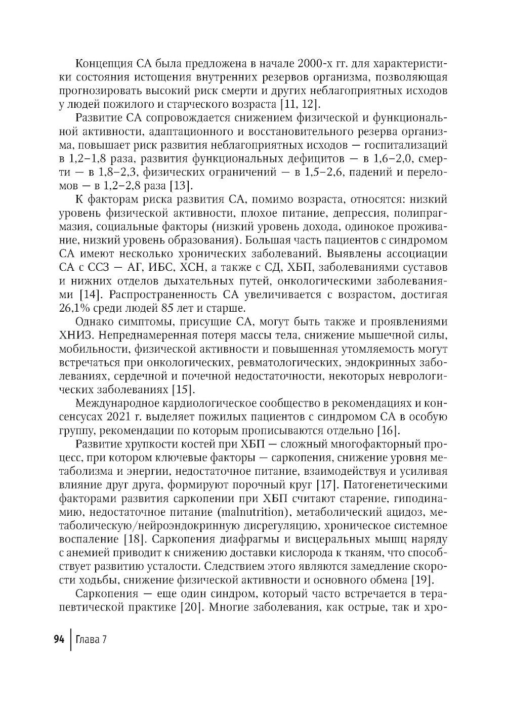 Пожилой пациент: от теории к практике