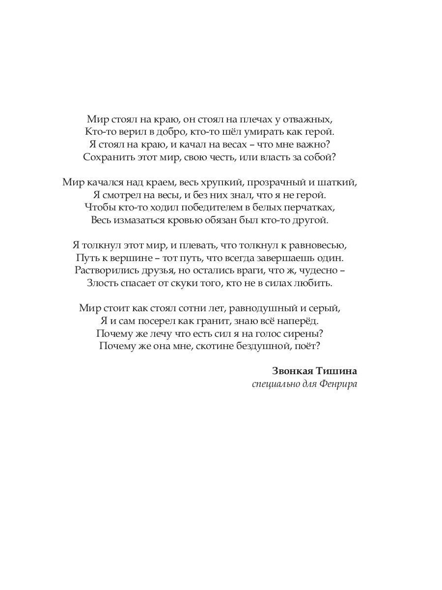 Обрести любовь демона