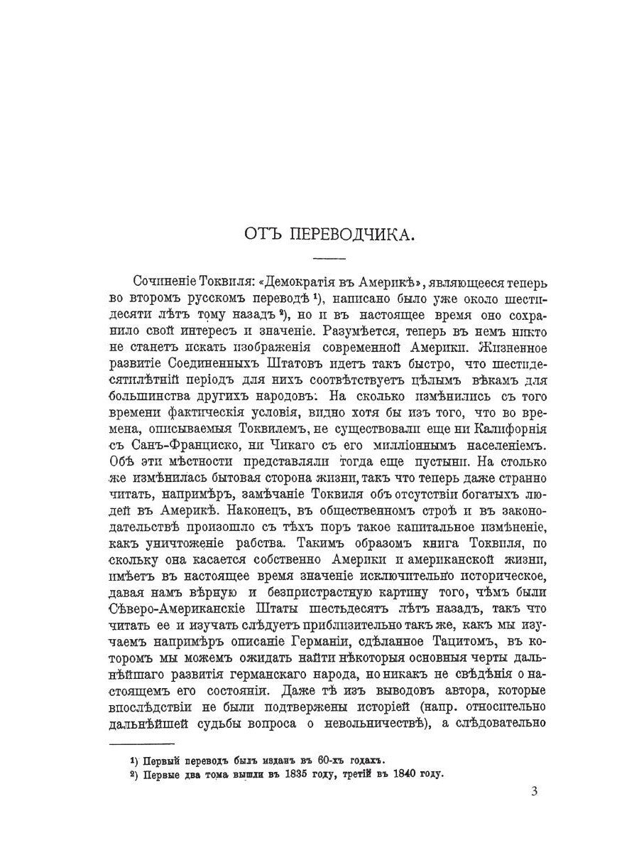 О демократии в Америке