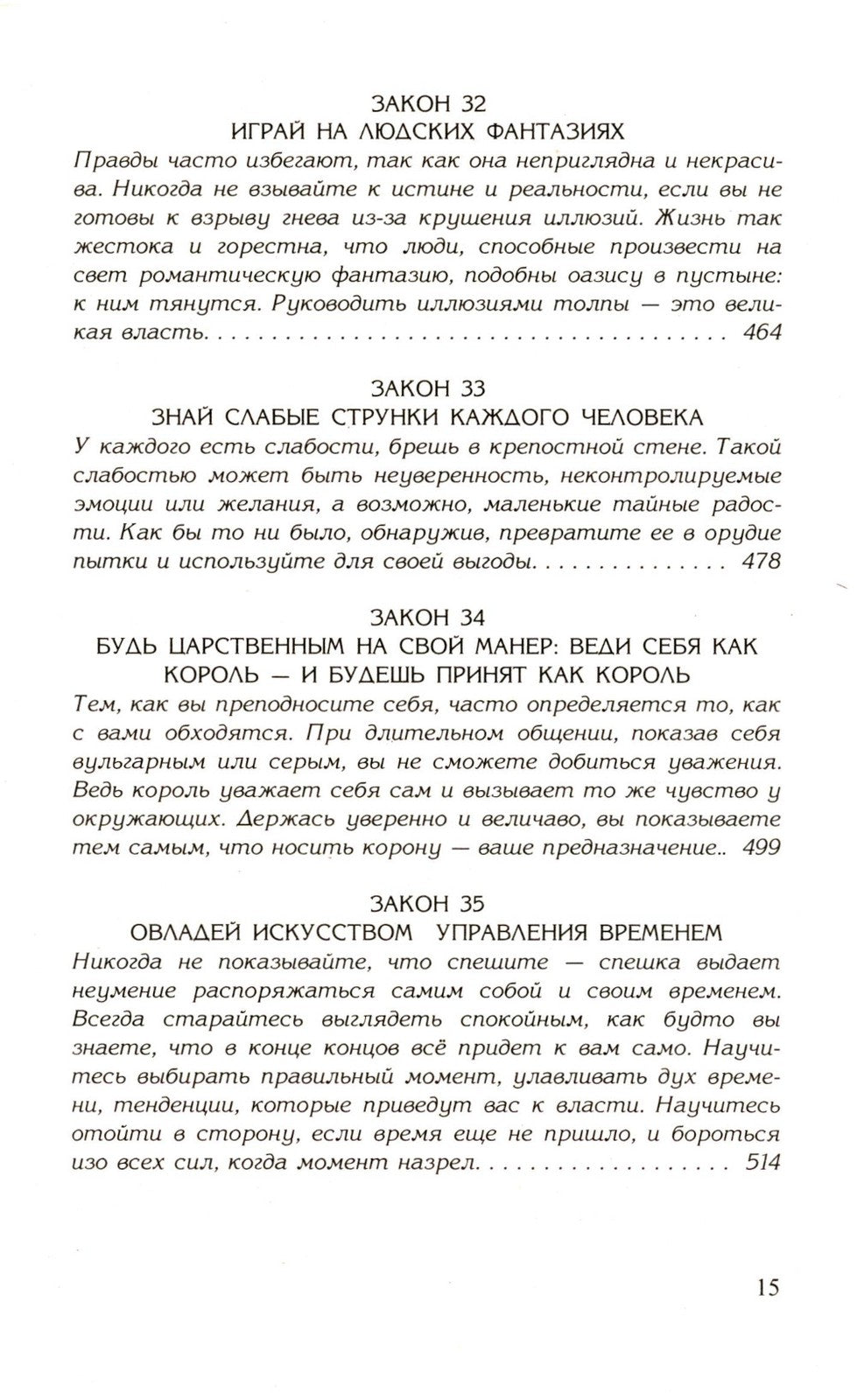 48 законов власти; 33 стратегии войны (комплект из 2-х книг)