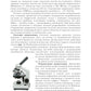 Основы микробиологии и инфекционная безопасность. Лабораторный практикум: Уче...