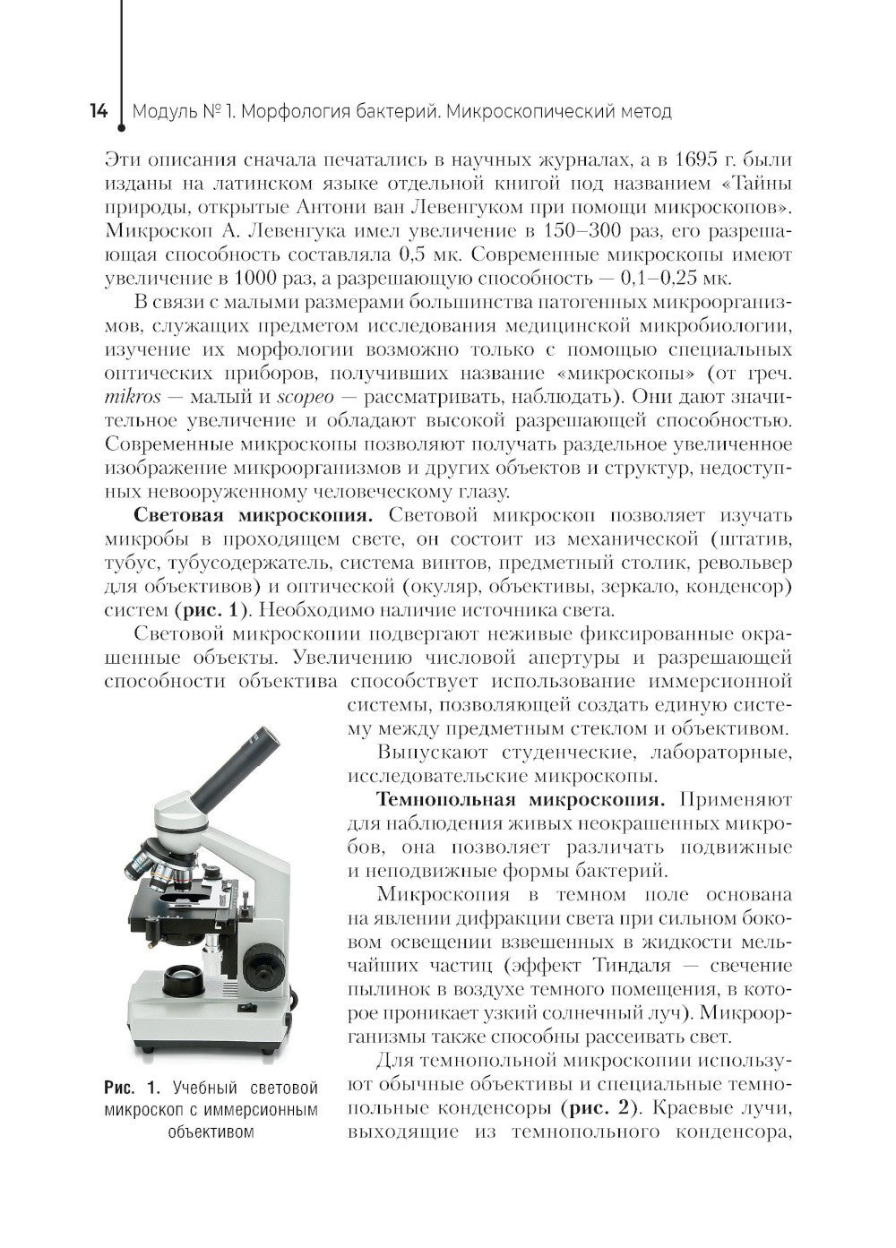 Основы микробиологии и инфекционная безопасность. Лабораторный практикум: Уче...