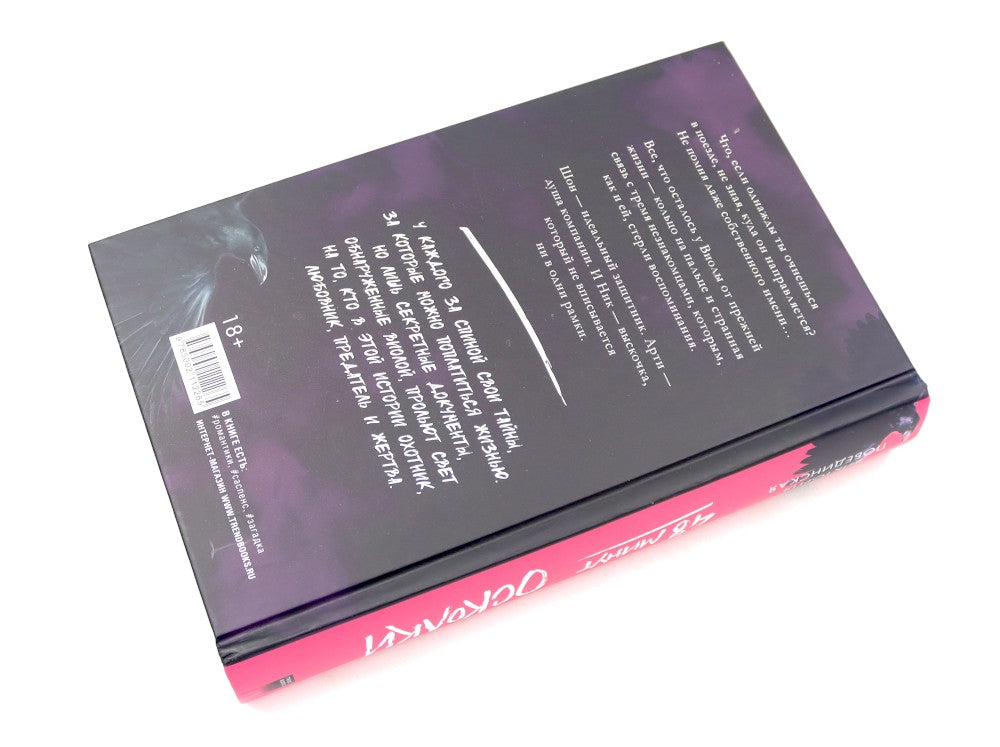 48 минут. Осколки; 48 минут. Пепел (комплект из 2-х книг)