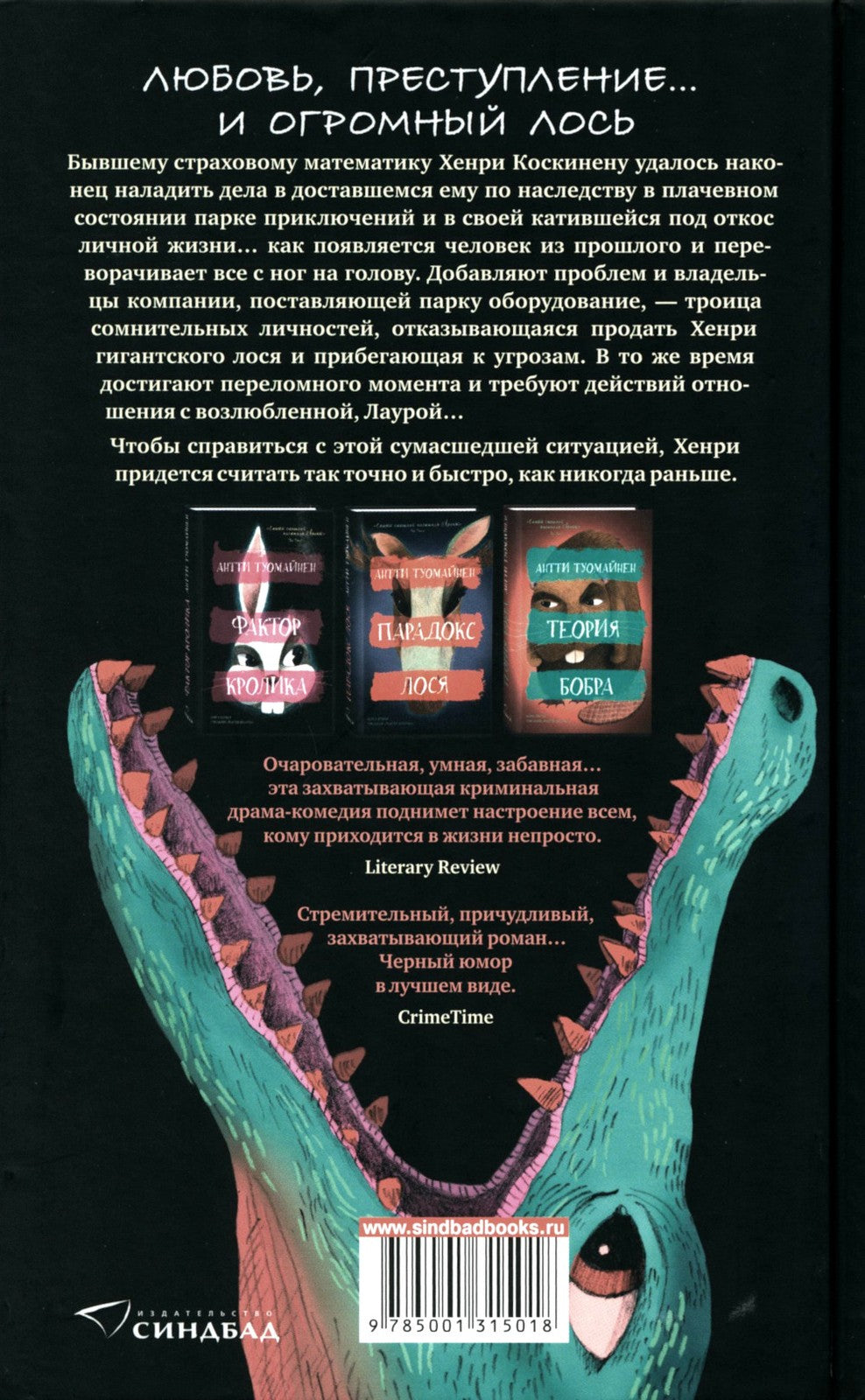 Парадокс лося