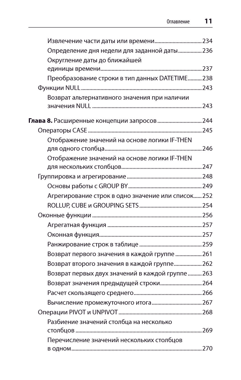 SQL. Pocket guide. 4-е изд