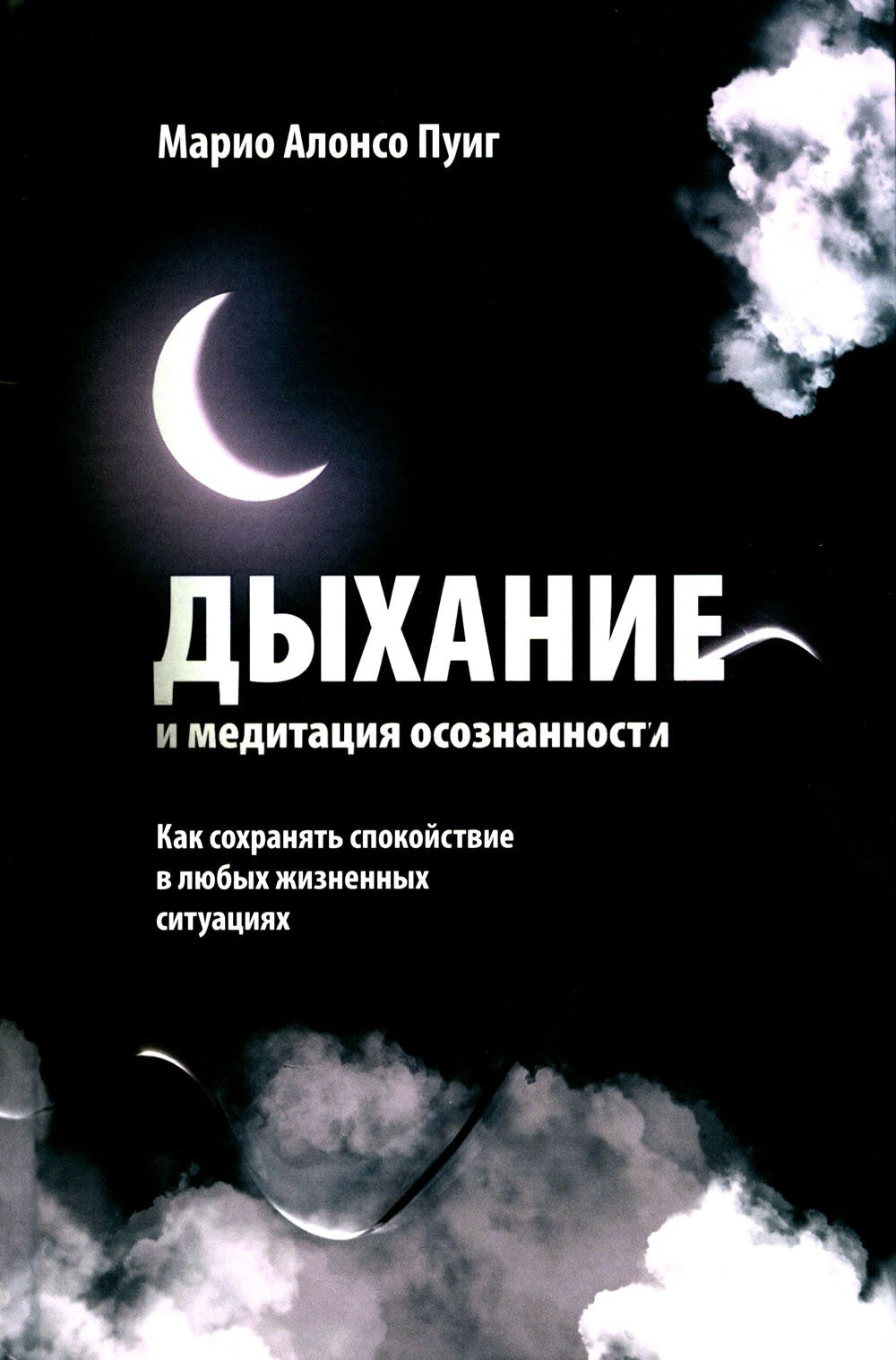 Дыхание и медитация осознанности: Как сохранять спокойствие в любых жизненных...