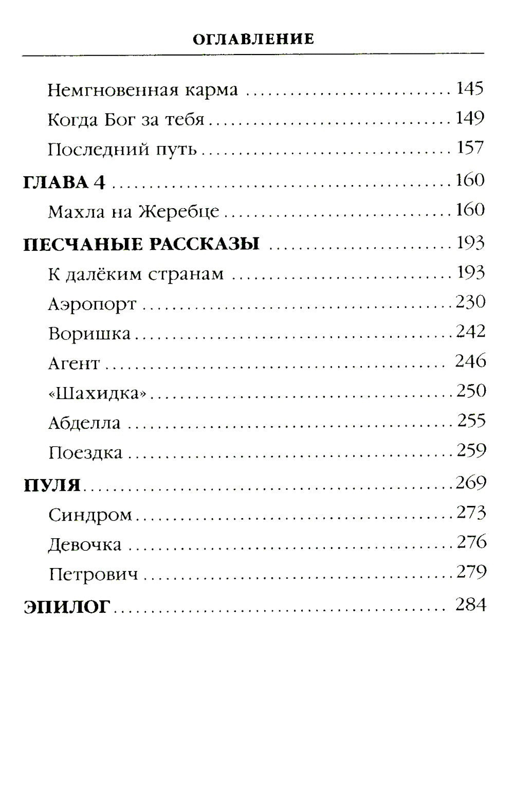 Шторм Z + Пехота бессмертна + СВО (комплект из 3-х книг)