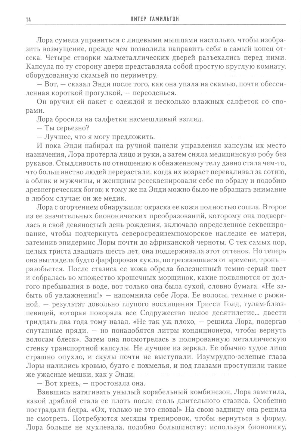 По ту сторону снов. Хроники паданцев: роман