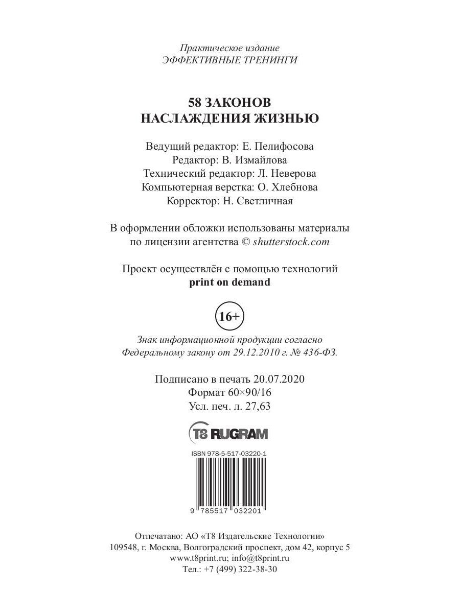 58 законов наслаждения жизнью