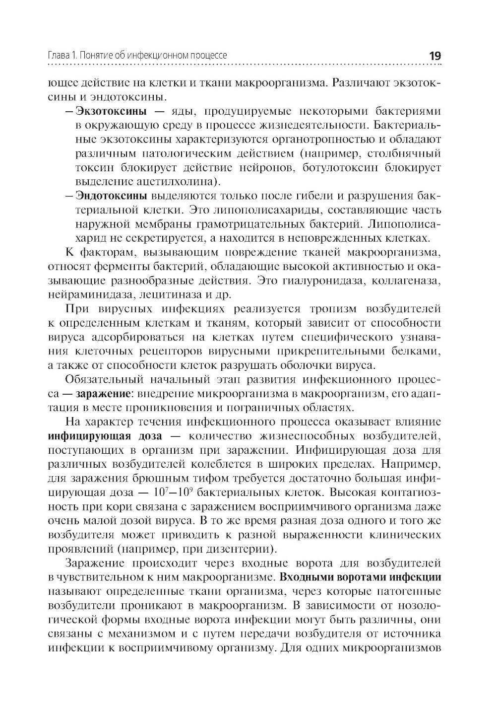 Сестринская помощь при инфекционных заболеваниях: Учебное пособие