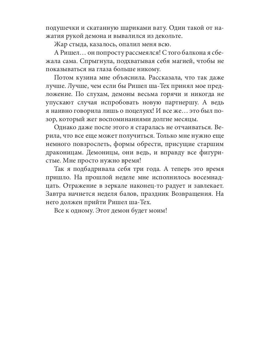 Этот демон будет моим