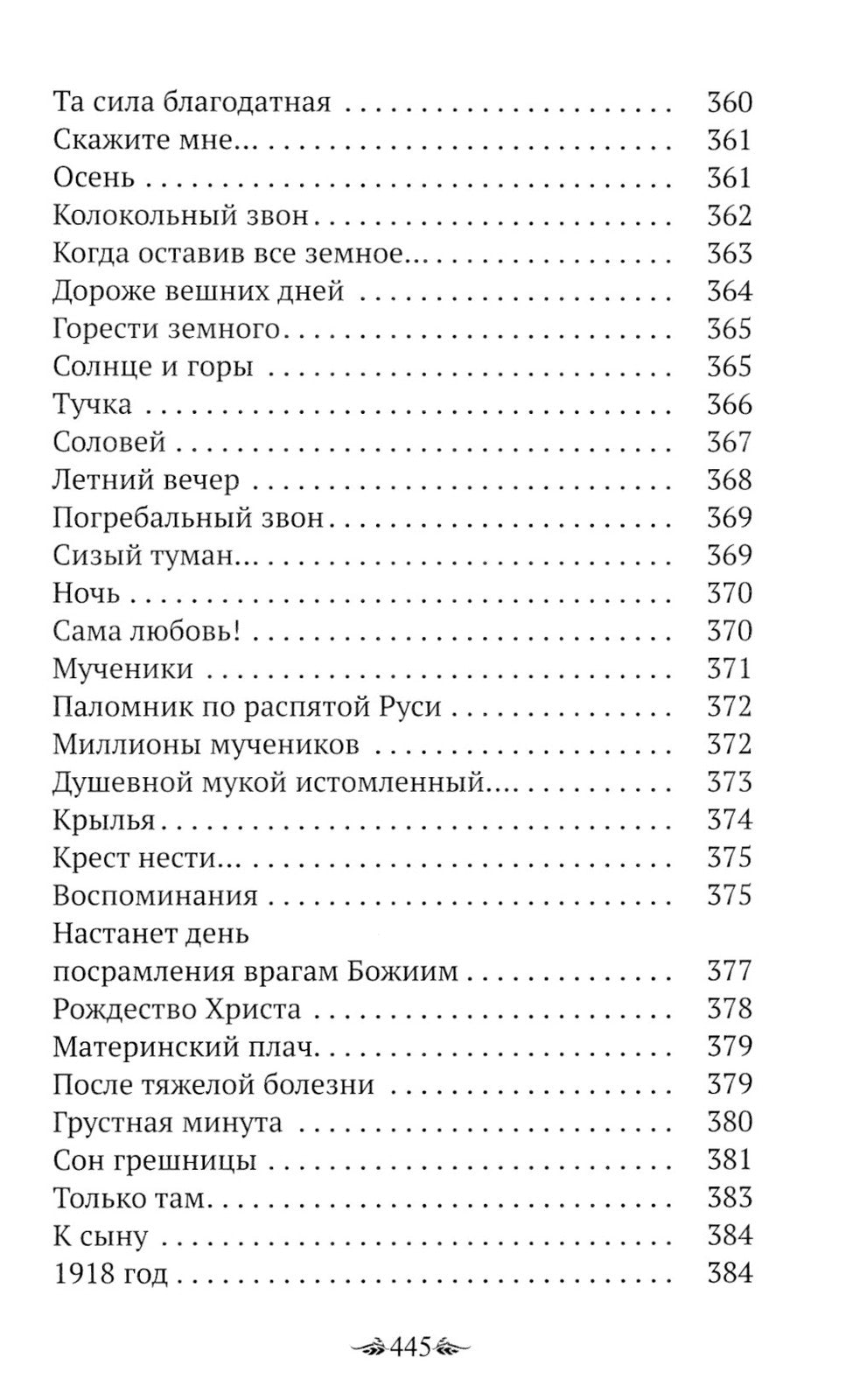 Материнский Плач Святой Руси