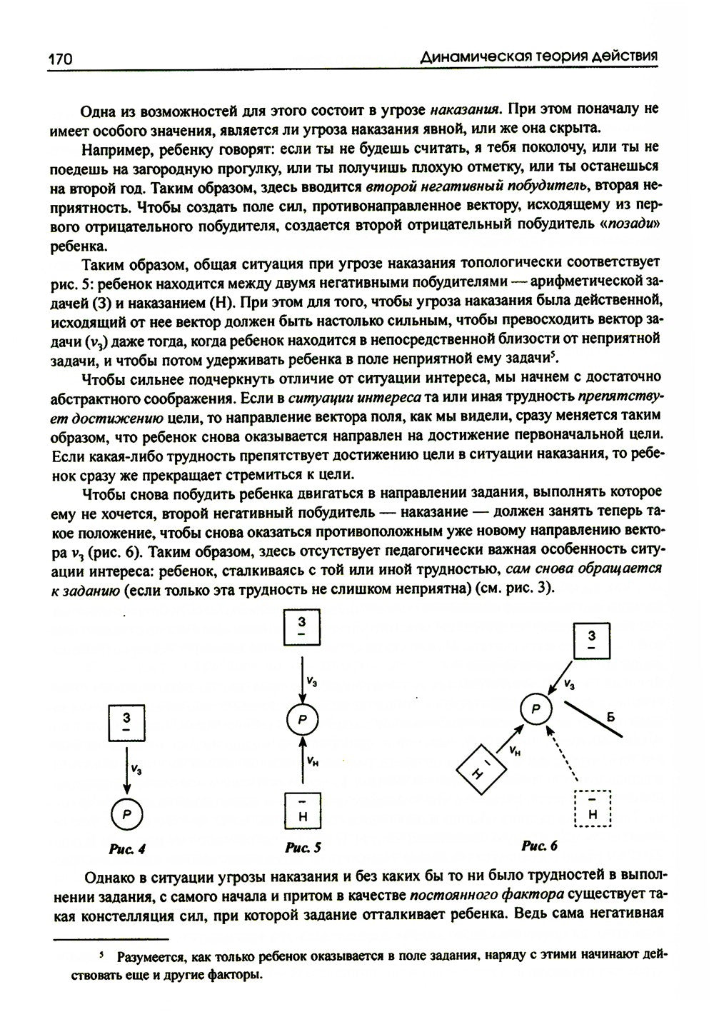 Динамическая психология: Избранные труды. 2-е изд., испр