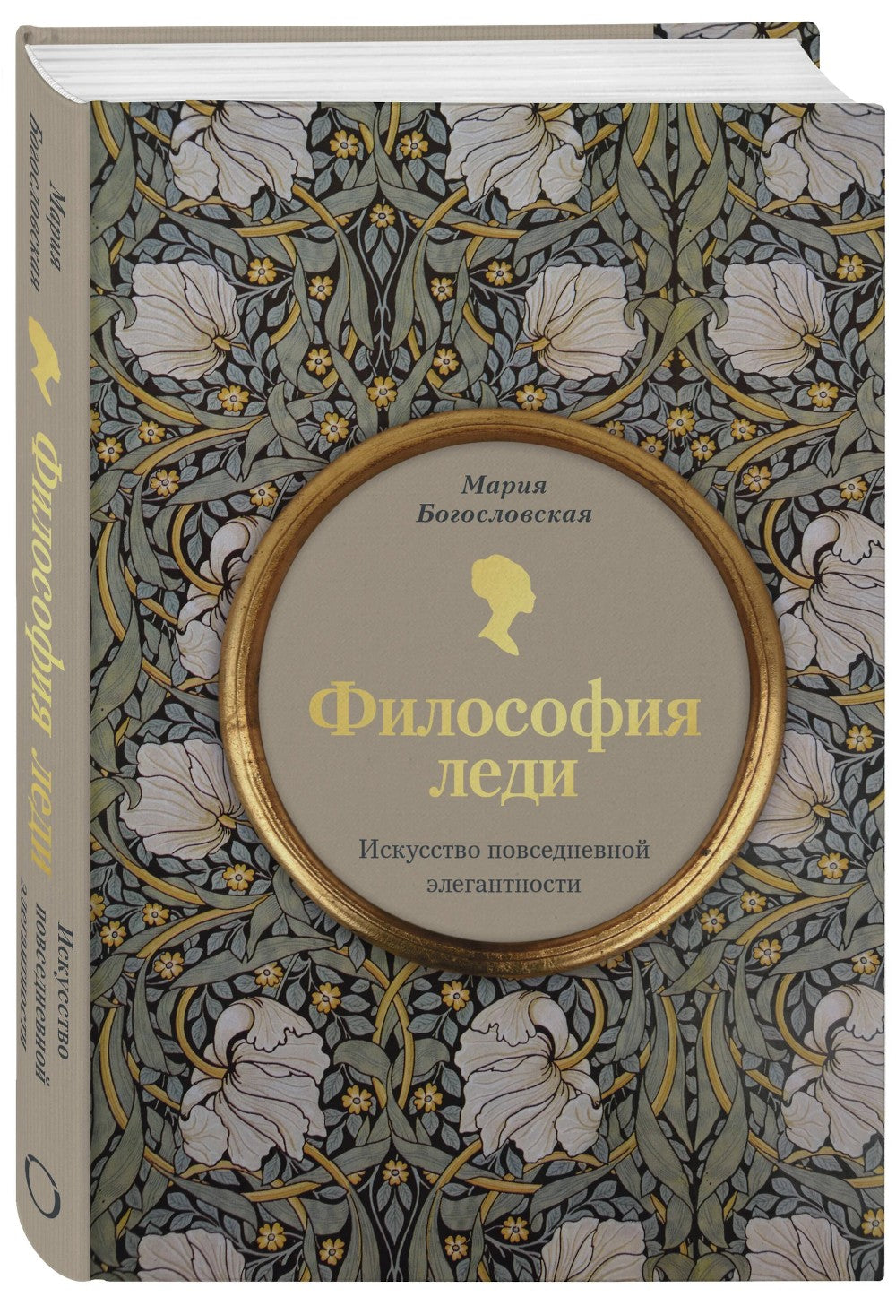 Философия леди. Искусство повседневной элегантности