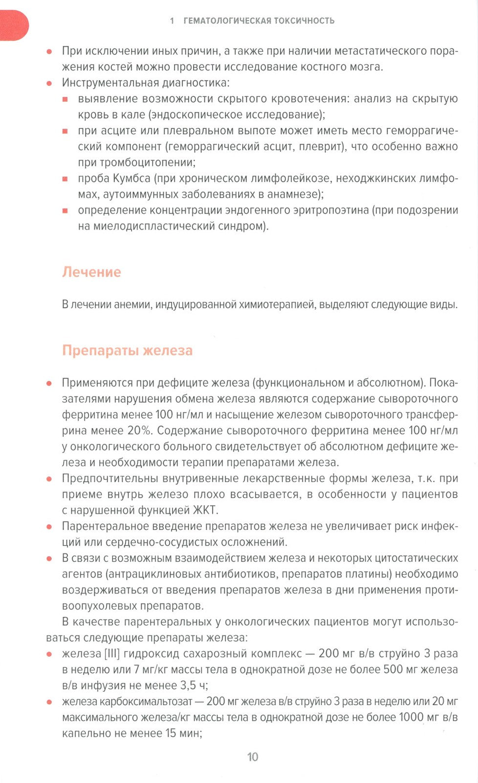 Сопроводительная терапия в онкологии