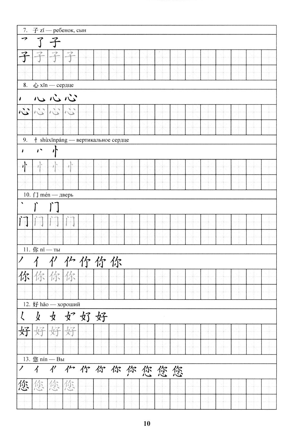 Китайский язык. Прописи для начального уровня обучения: В 2 ч. Ч. 1