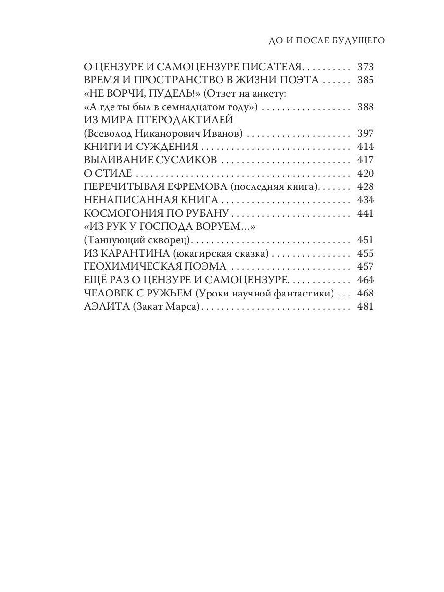 До и после будущего