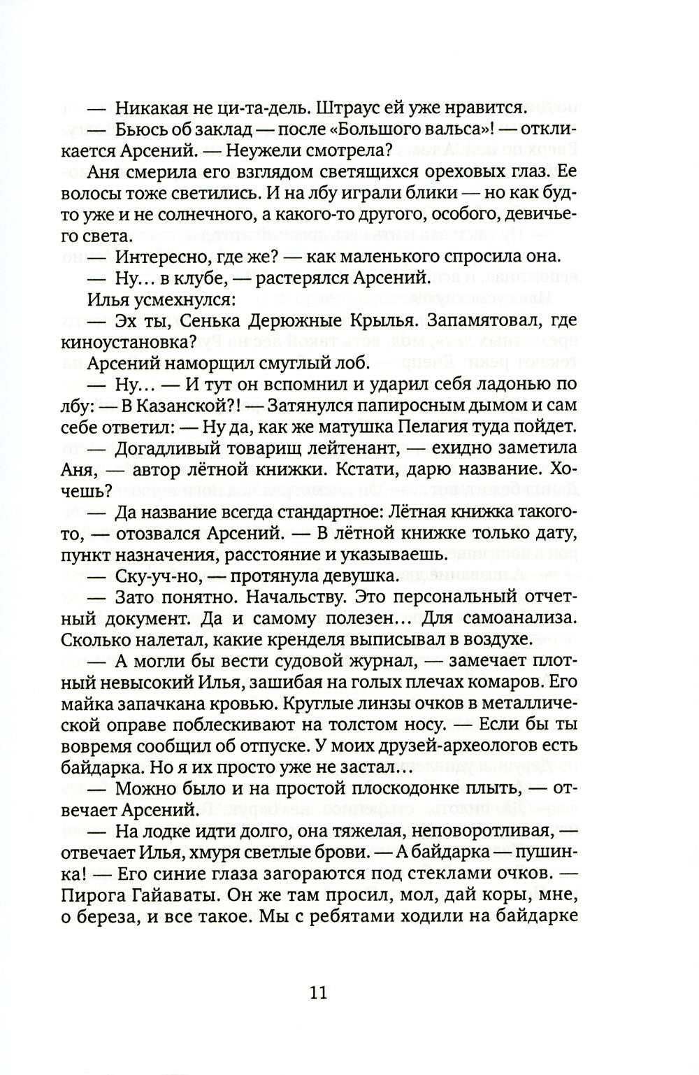 По дороге в Вержавск: роман