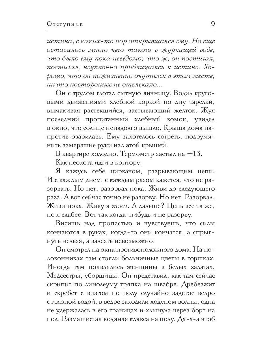 Отступник