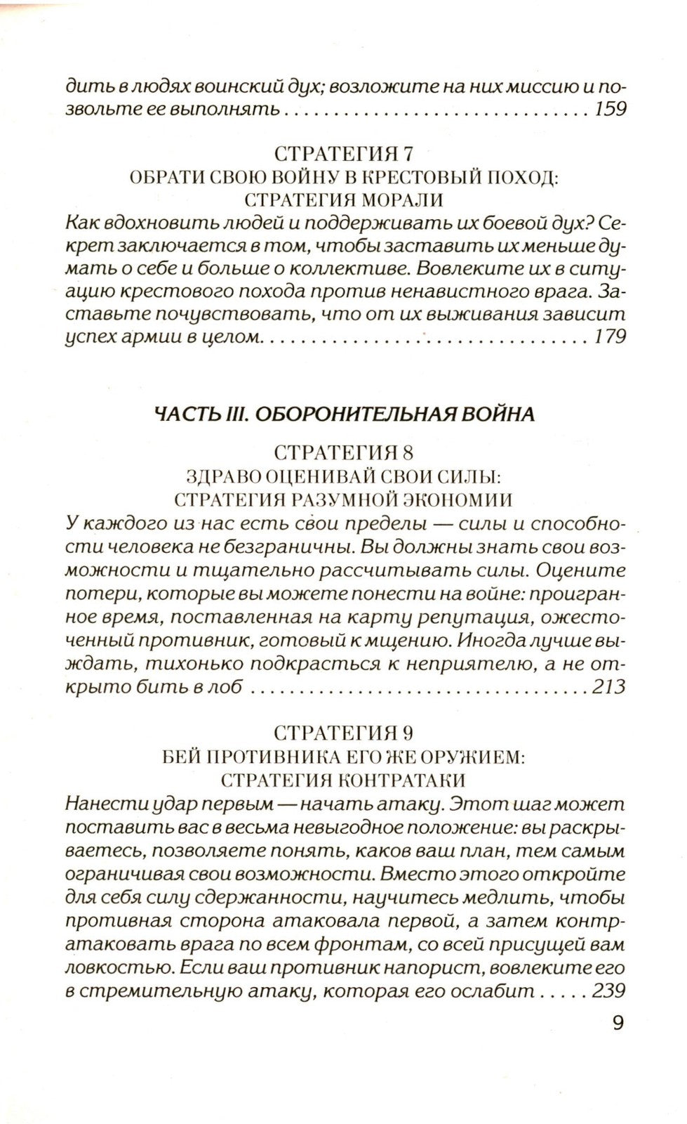 48 законов власти; 33 стратегии войны (комплект из 2-х книг)