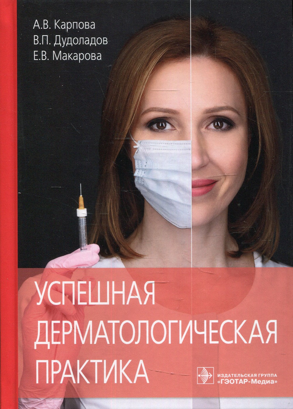 Успешная дерматологическая практика